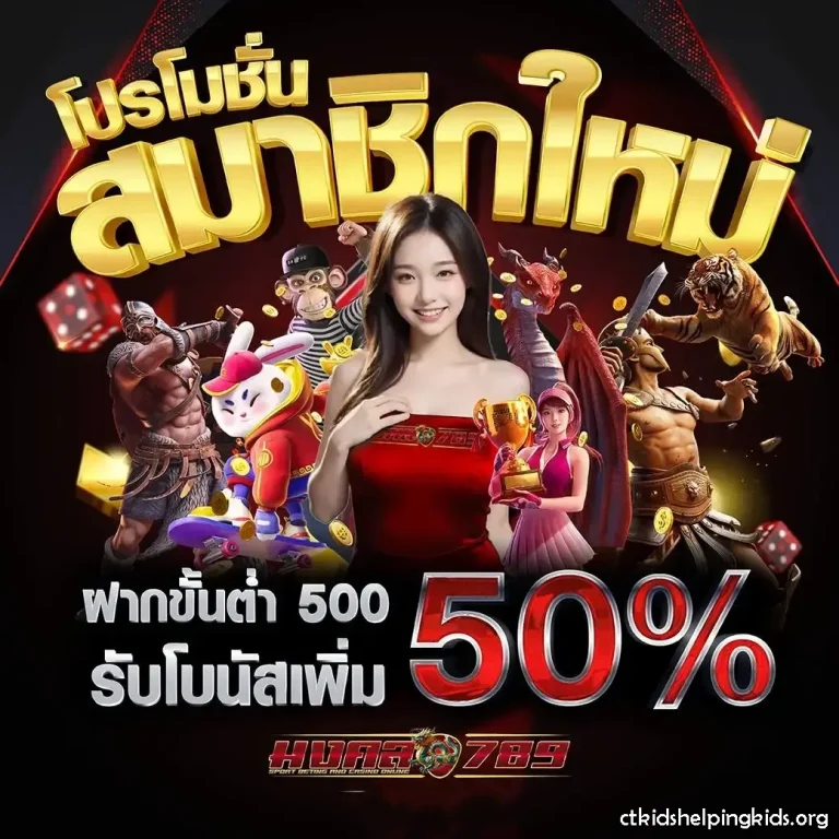 เว็บมงคล789